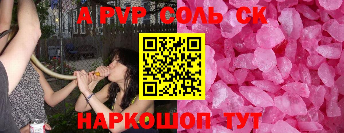 Альфа ПВП кристаллы Югорск