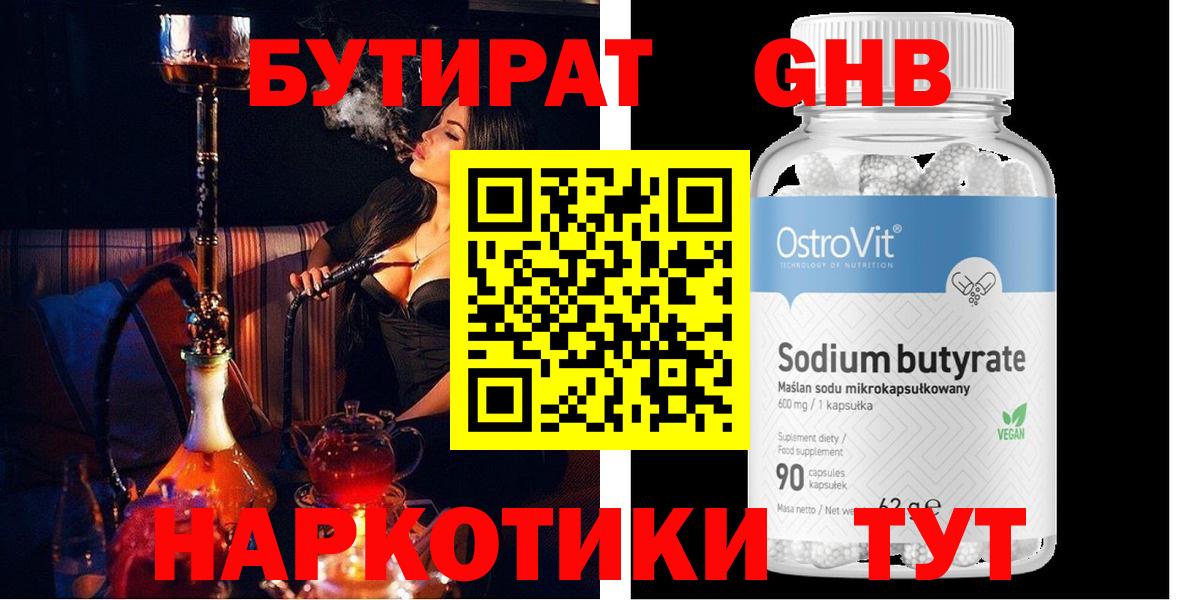 Бутират BDO Югорск