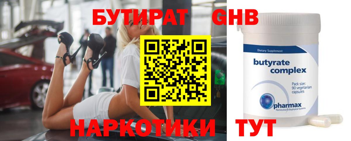 Югорск  БУТИРАТ GHB  Вход с VPN 
