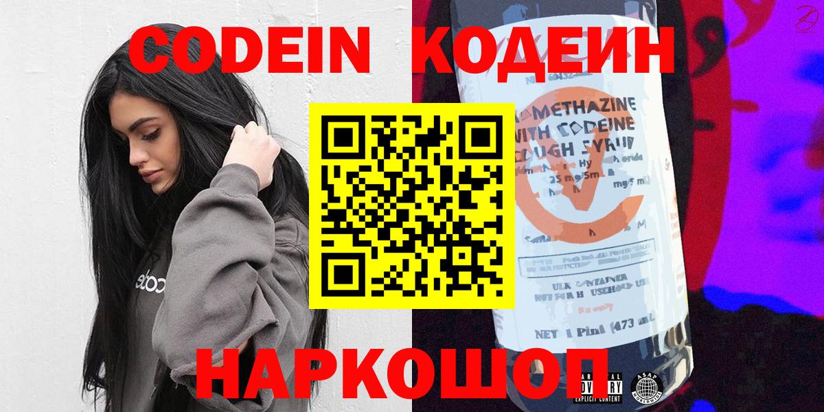 Кодеиновый сироп Lean напиток Lean (лин)  Вход с VPN  купить наркоту  Codein Purple Drank  Югорск 