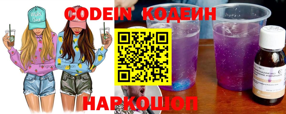 Codein Purple Drank Югорск