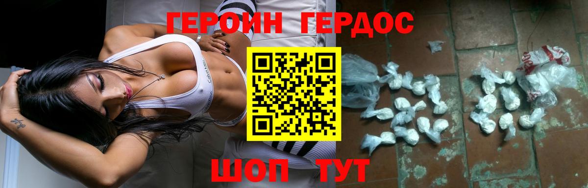 ГЕРОИН белый  Вход с VPN  Югорск 