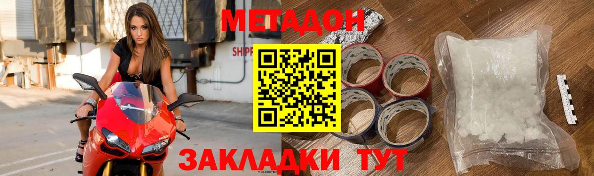МЕТАДОН кристалл Югорск