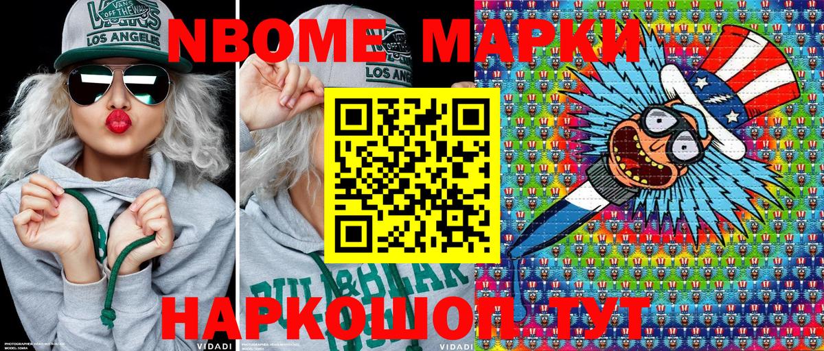 Марки N-bome 1500мкг  Марки N-bome 1500мкг  Югорск  Вход с VPN 