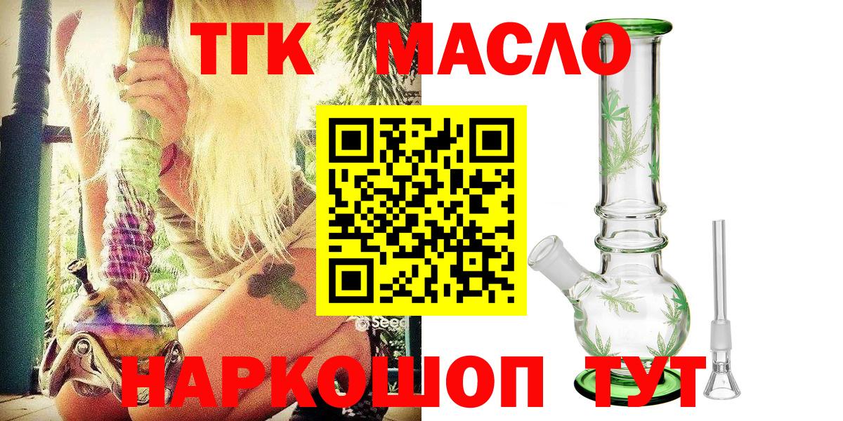 ТГК THC oil Югорск